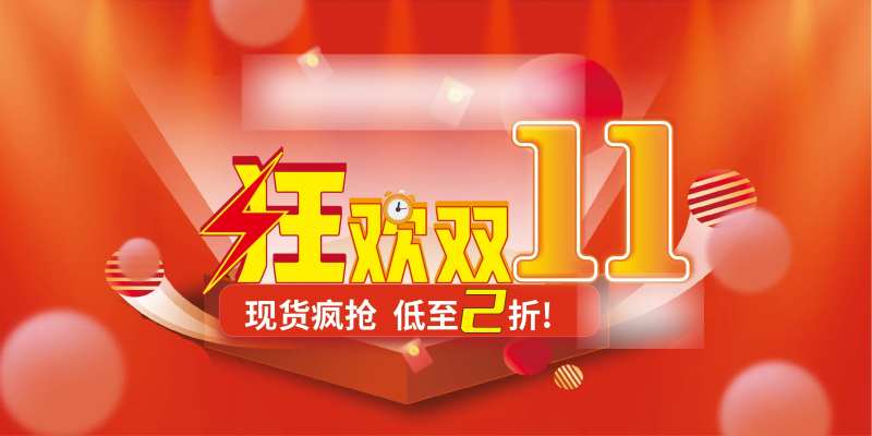商场双十一海报-采灵感-cailinggan.com
