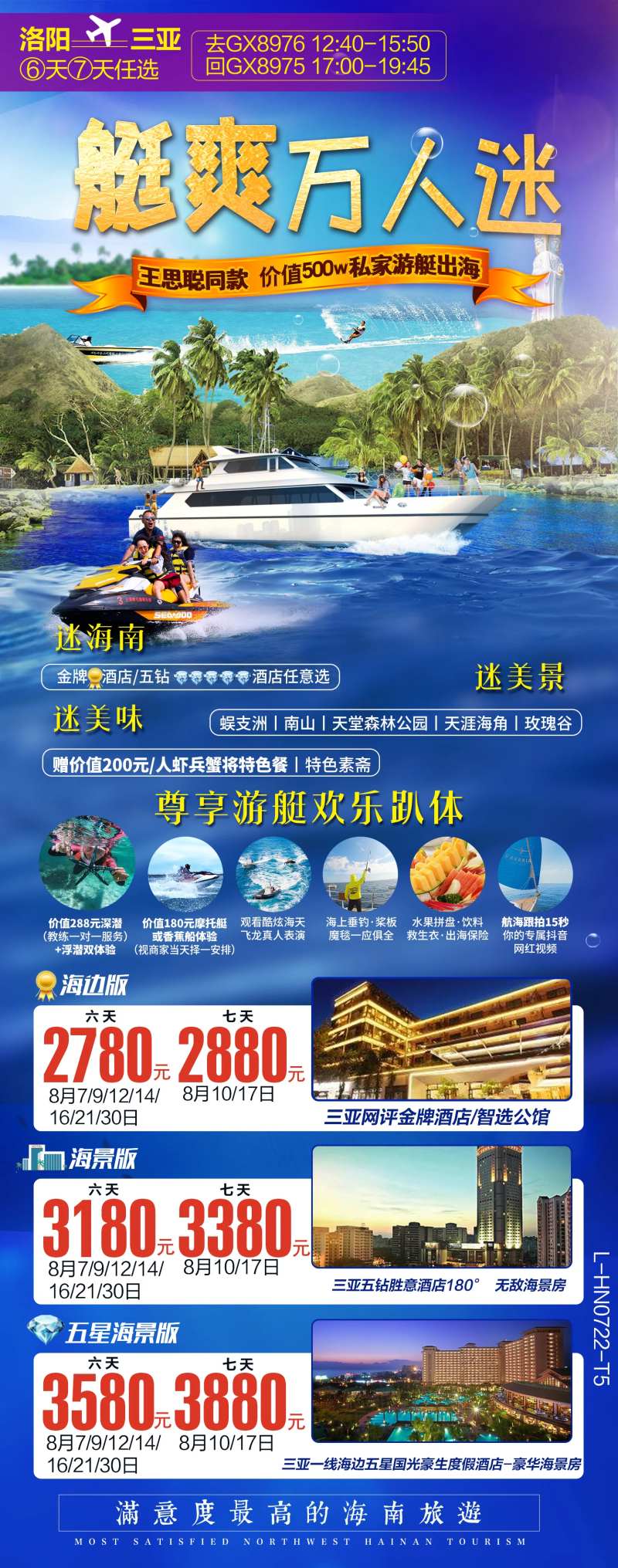 海南三亚游艇旅游海报-采灵感-cailinggan.com