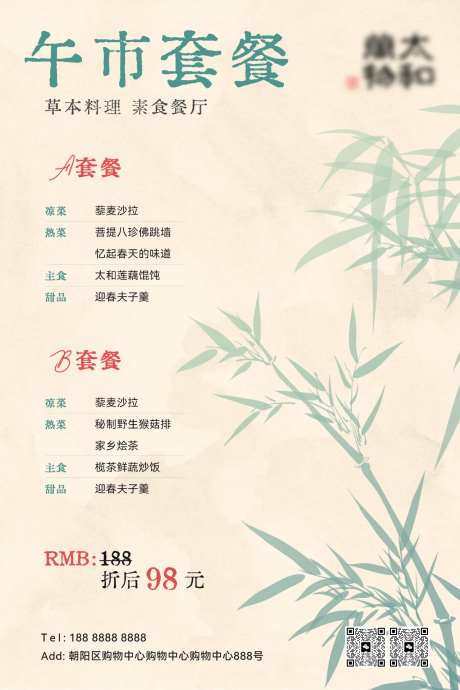 美食套餐食谱海报-采灵感-https://www.cailinggan.com/
