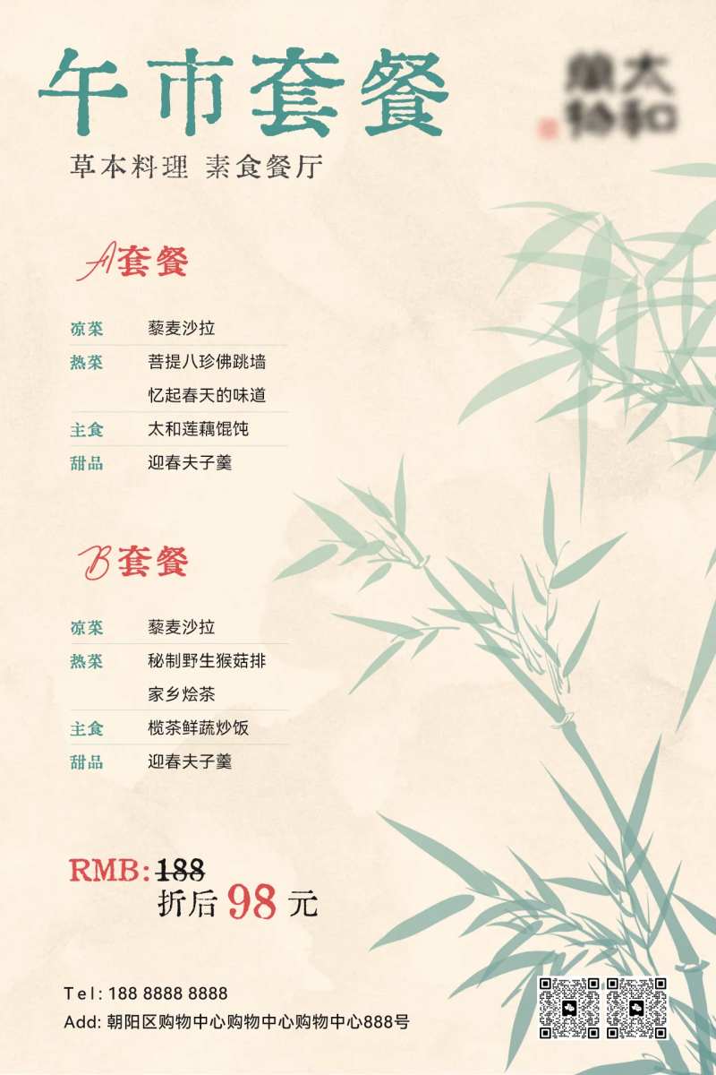 美食套餐食谱海报-采灵感-cailinggan.com