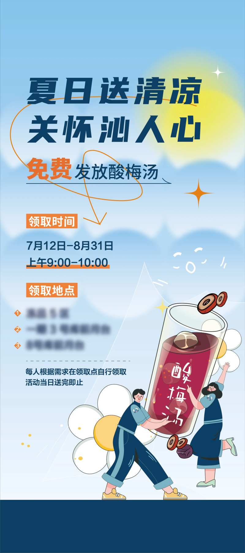 夏日送清凉展架易拉宝-采灵感-cailinggan.com