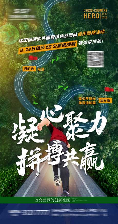 徒步活动海报-采灵感-https://www.cailinggan.com/