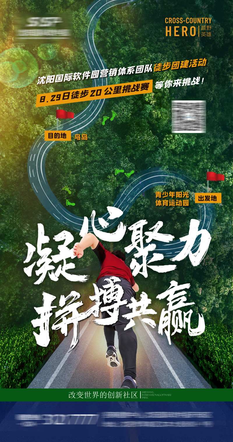 徒步活动海报-采灵感-cailinggan.com