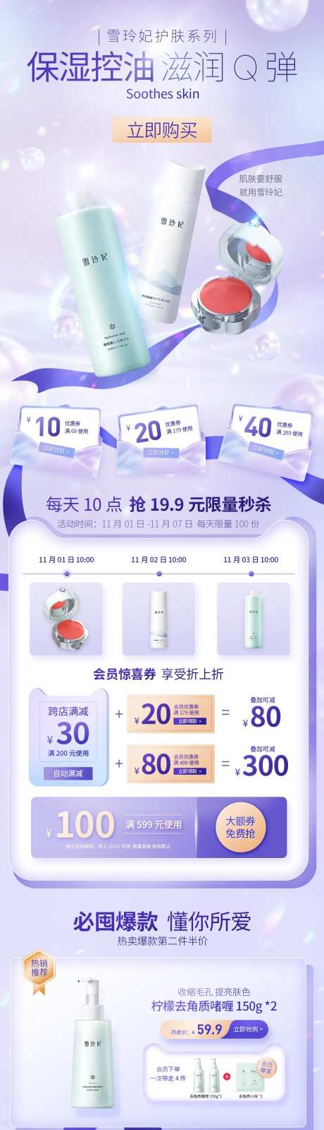 美妆个护电商日常首页-采灵感-https://www.cailinggan.com/