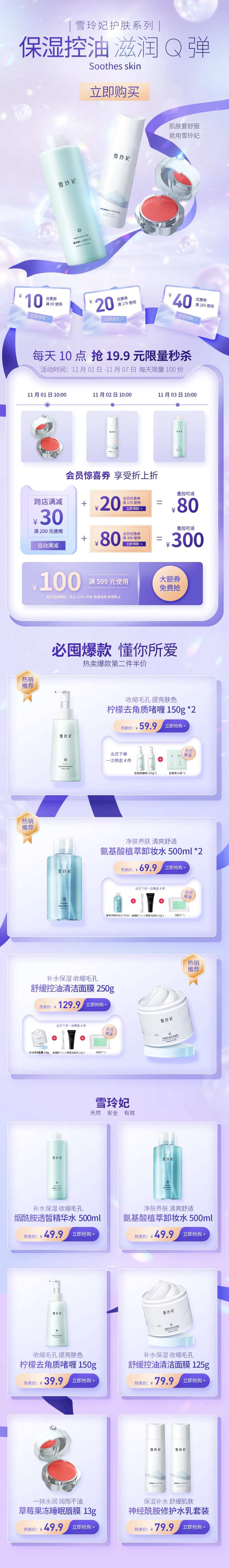 美妆个护电商日常首页-采灵感-cailinggan.com