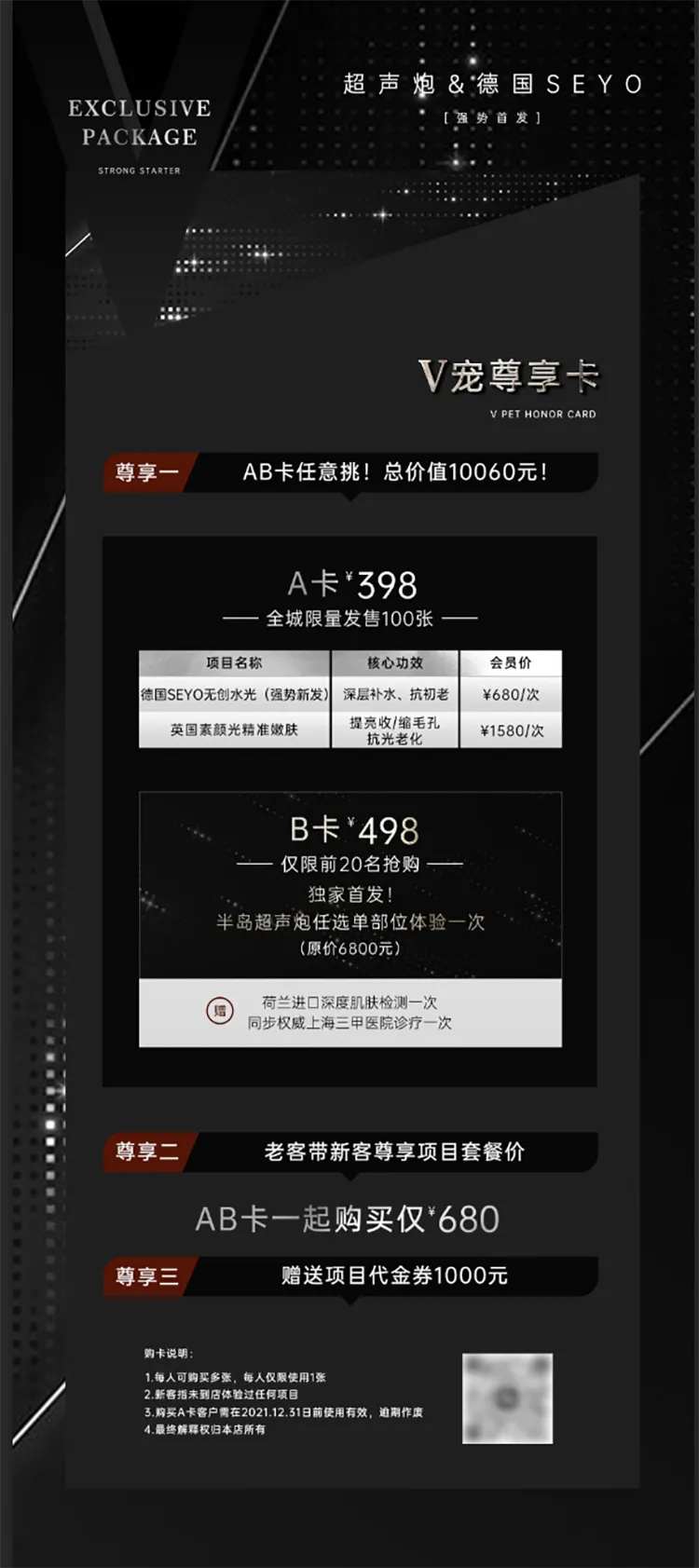 美业黑金卡项-采灵感-cailinggan.com