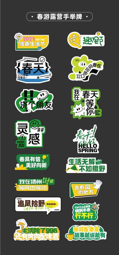 春游春天郊游野外手举牌氛围牌KT板-采灵感-https://www.cailinggan.com/