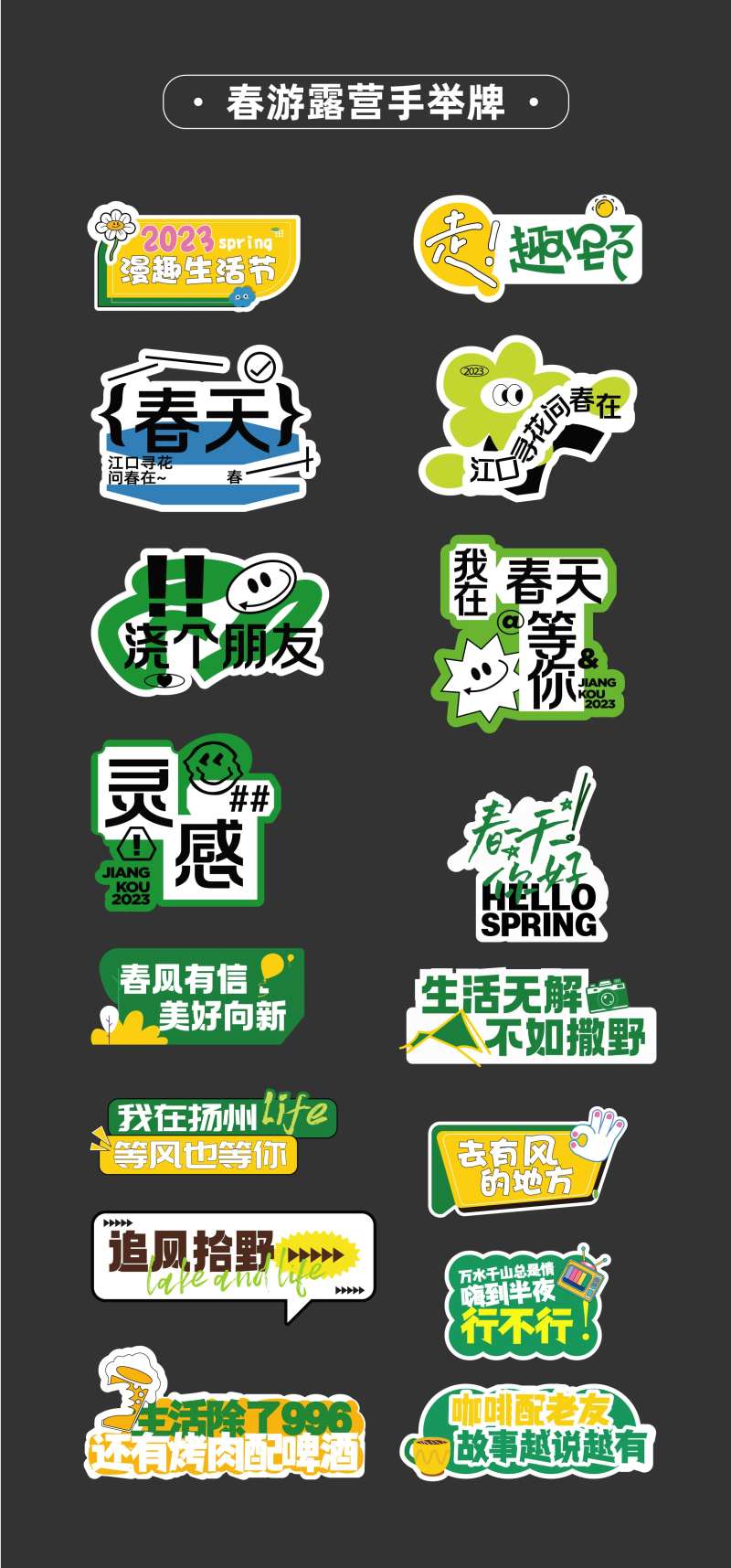 春游春天郊游野外手举牌氛围牌KT板-采灵感-cailinggan.com