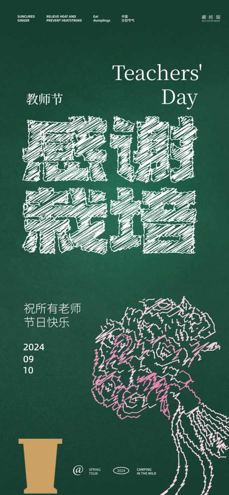 黑板粉笔插画海报-采灵感-https://www.cailinggan.com/