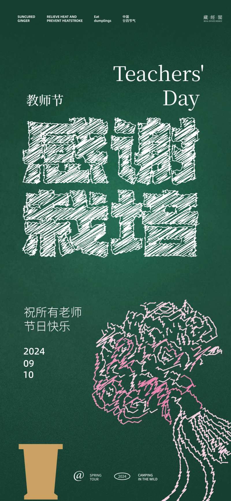 黑板粉笔插画海报-采灵感-cailinggan.com