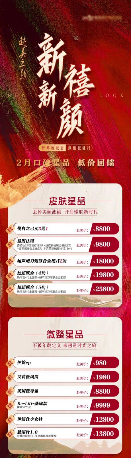 新禧新颜政策长图海报-采灵感-https://www.cailinggan.com/