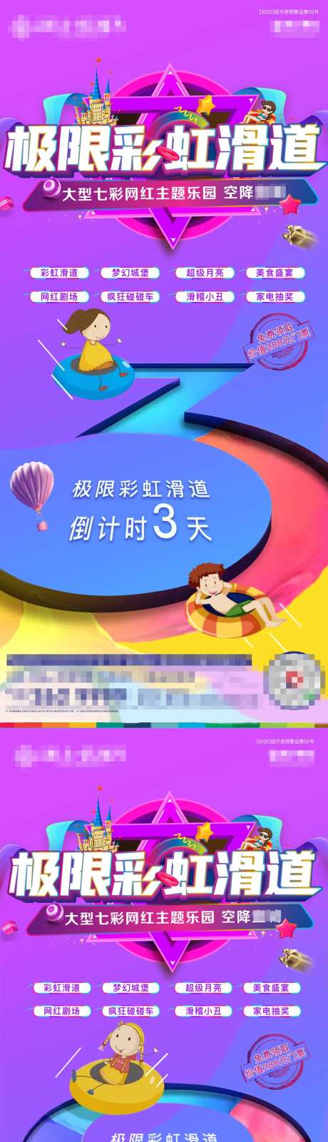 彩虹滑道倒计时-采灵感-https://www.cailinggan.com/