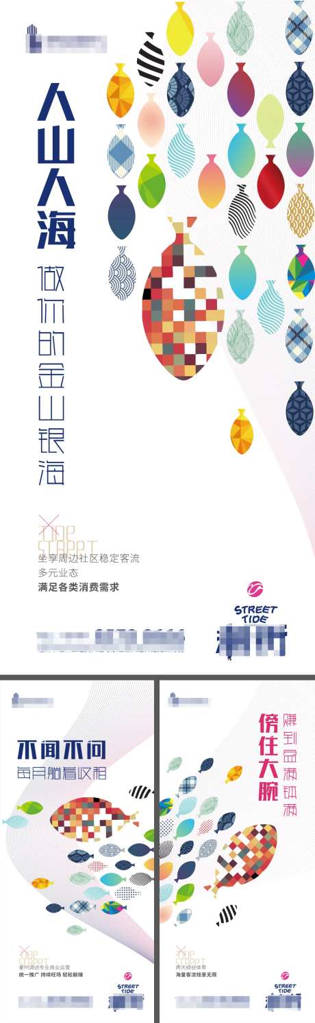 潮街系列稿-采灵感-https://www.cailinggan.com/