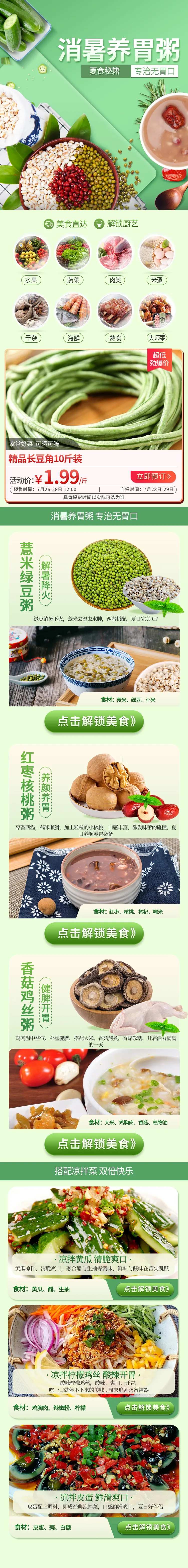 夏季清凉消暑养胃粥专题-采灵感-cailinggan.com