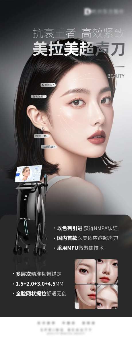 美拉美超声刀系列海报-采灵感-https://www.cailinggan.com/