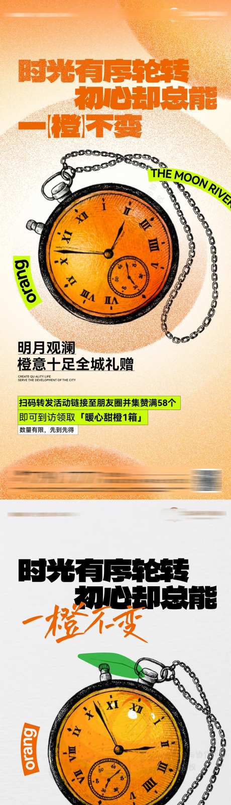 送橙子领橙子活动海报-采灵感-https://www.cailinggan.com/