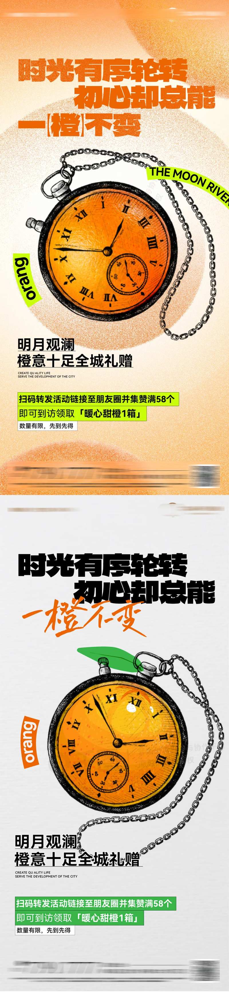 送橙子领橙子活动海报-采灵感-cailinggan.com