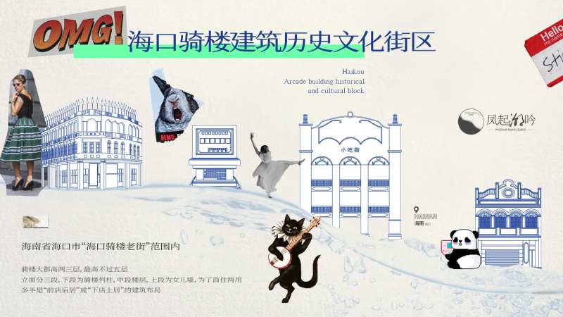 海口地标建筑主画面-采灵感-cailinggan.com