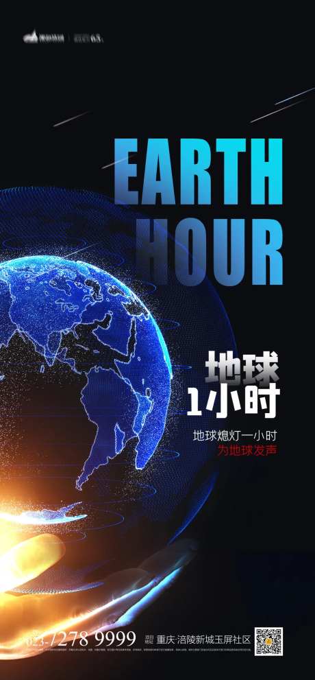 地球1小时海报-采灵感-https://www.cailinggan.com/