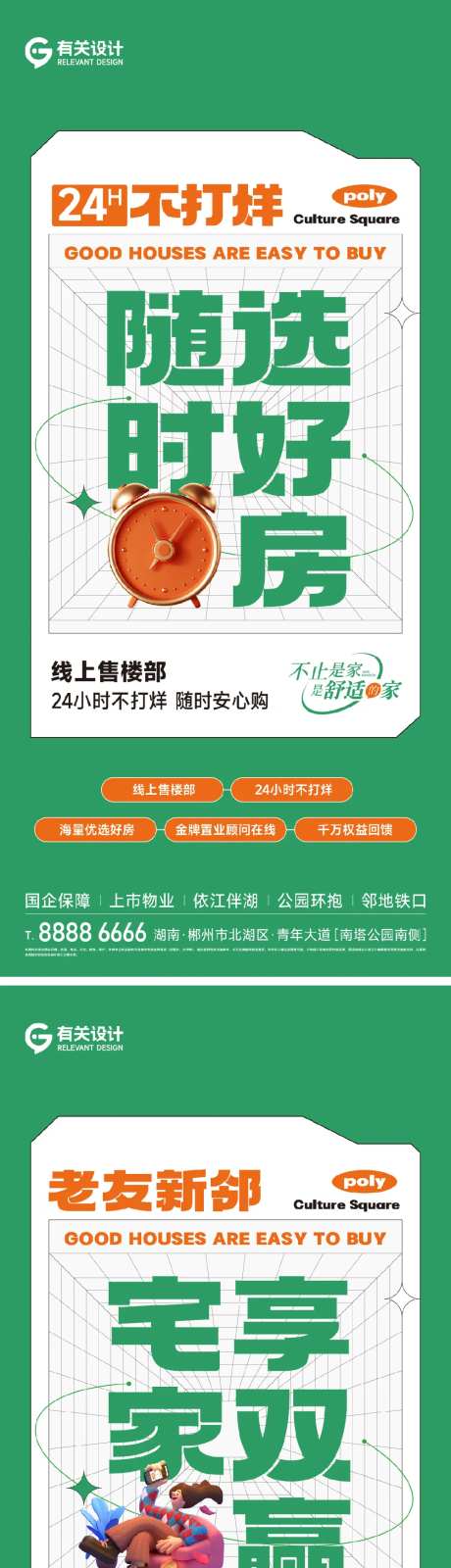 房地产大字报线上购房节系列-采灵感-https://www.cailinggan.com/