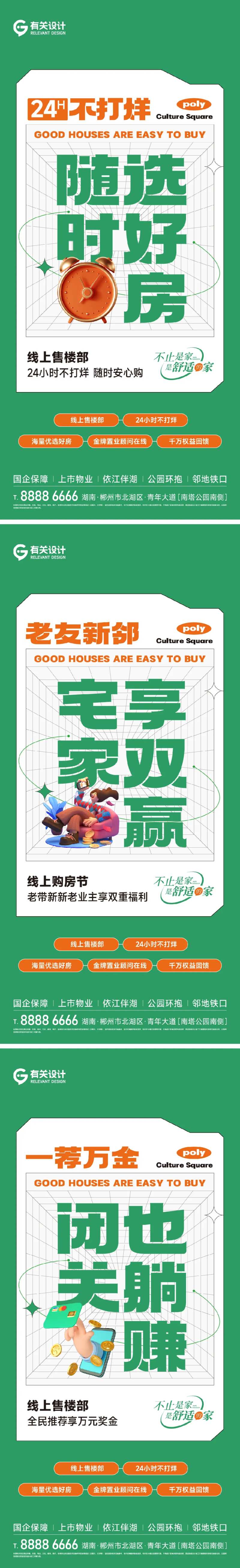 房地产大字报线上购房节系列-采灵感-cailinggan.com