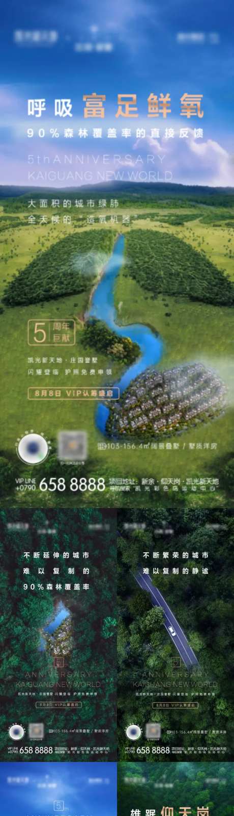 5周年森林绿色系列价值点海报-采灵感-https://www.cailinggan.com/