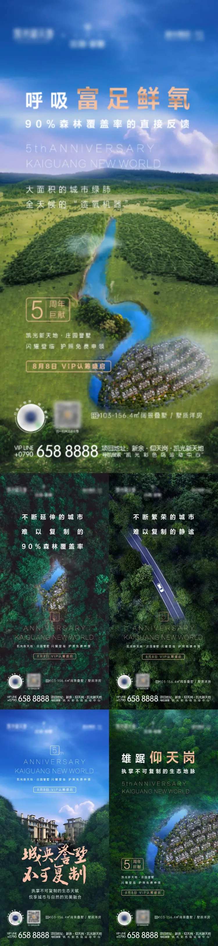 5周年森林绿色系列价值点海报-采灵感-cailinggan.com