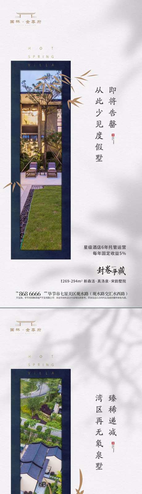 地产合院品推系列海报-采灵感-https://www.cailinggan.com/