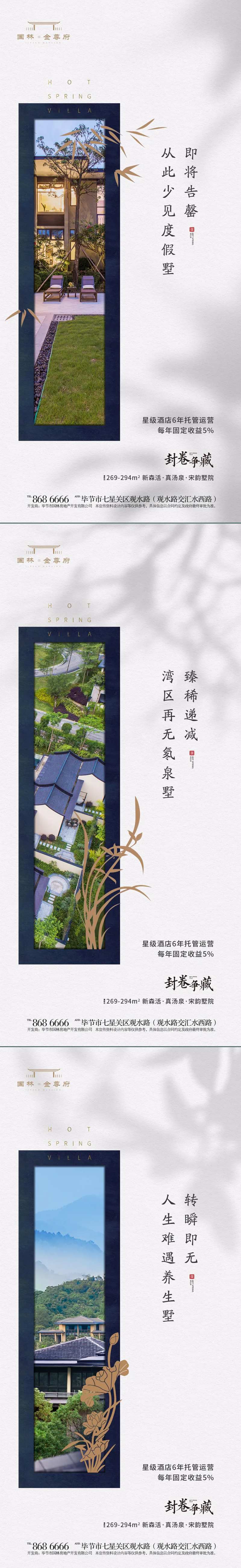 地产合院品推系列海报-采灵感-cailinggan.com