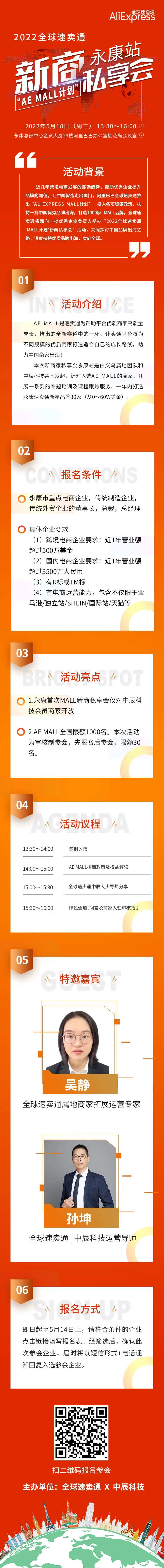 私享会线上长图海报-采灵感-cailinggan.com
