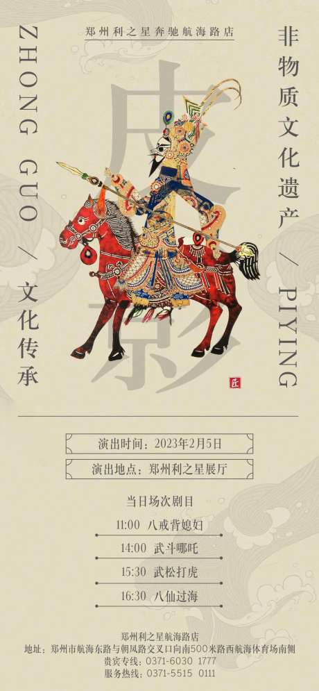 非物质文化遗产皮影戏海报-采灵感-https://www.cailinggan.com/