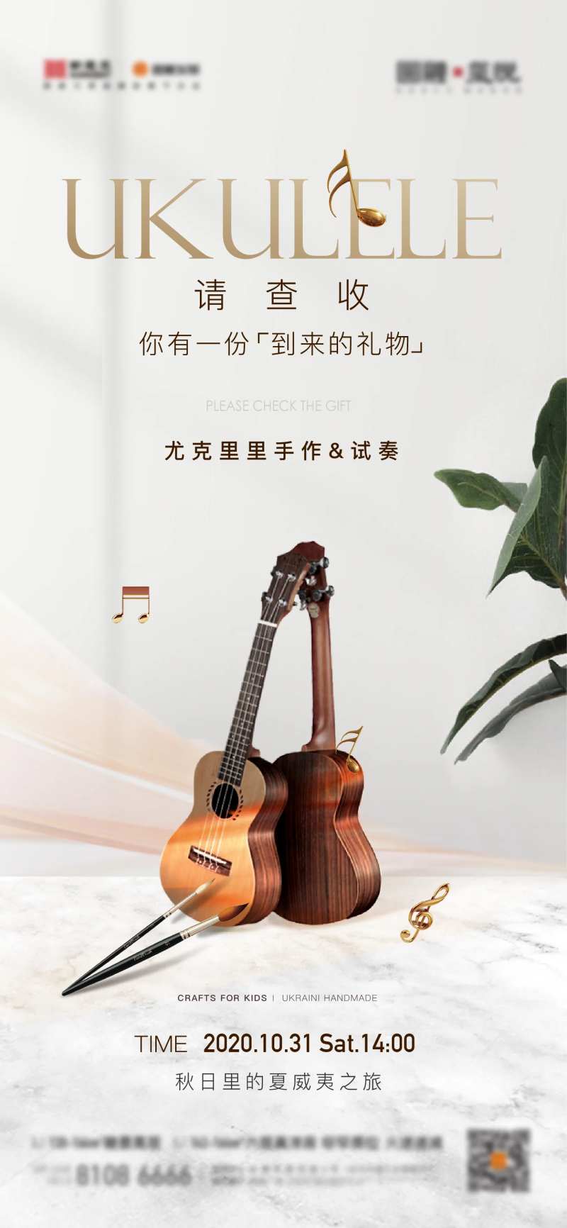 地产尤克里里海报-采灵感-cailinggan.com
