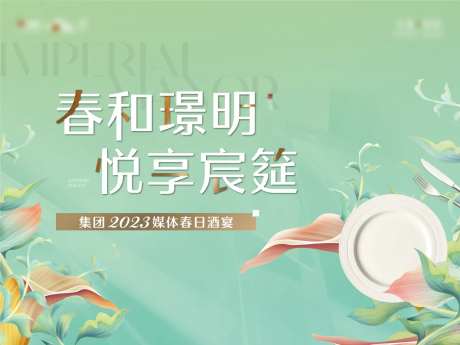 宴会春季背景板-采灵感-https://www.cailinggan.com/