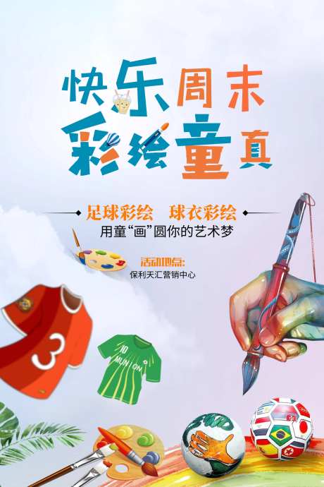 球衣彩绘-采灵感-https://www.cailinggan.com/