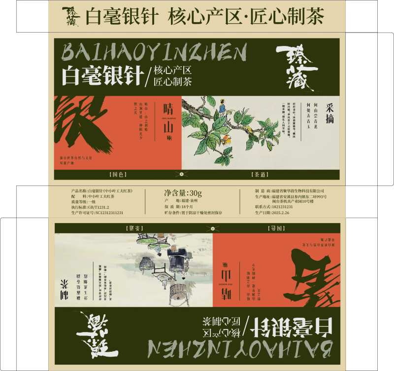 白毫银针茶叶包装设计-采灵感-cailinggan.com