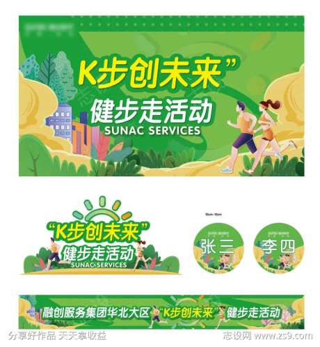 春季健走活动物料-采灵感-https://www.cailinggan.com/