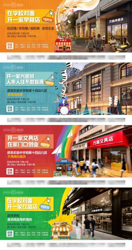 商铺底商背景板-采灵感-https://www.cailinggan.com/