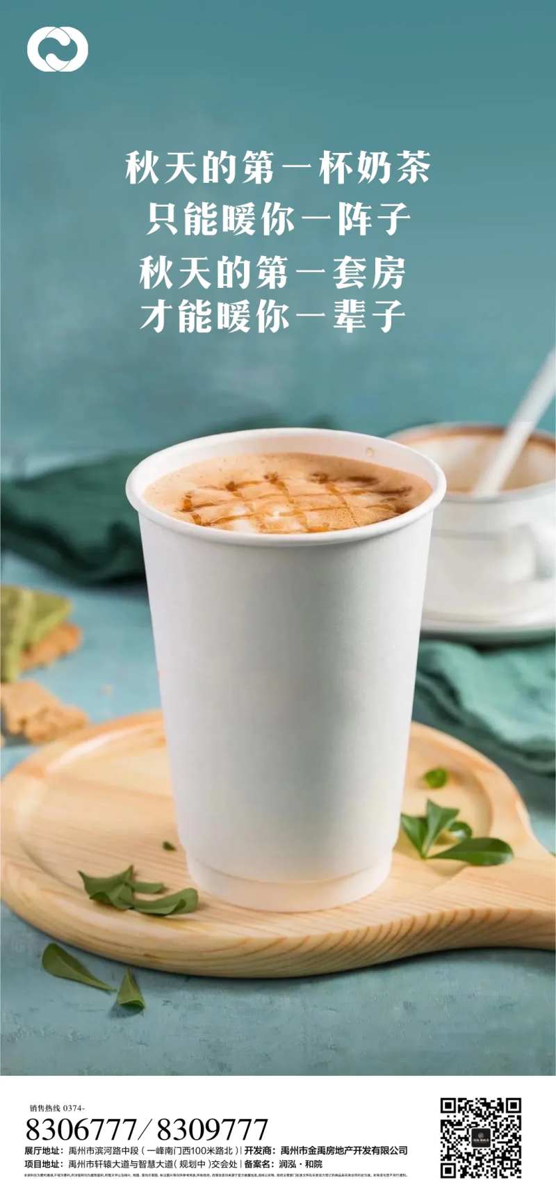 奶茶海报秋天-采灵感-cailinggan.com