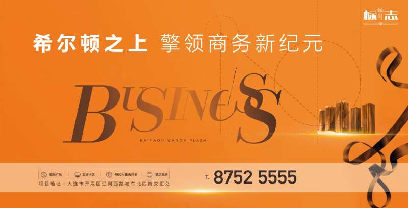 地产商务公寓写字楼海报-采灵感-cailinggan.com