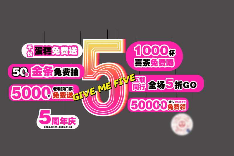 周年庆异形吊旗-采灵感-cailinggan.com