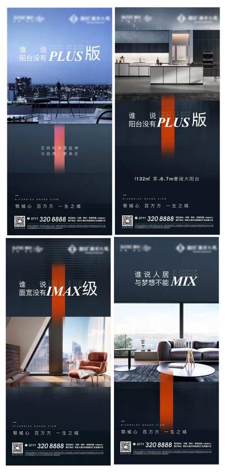 地产户型加推热销宽居客厅阳台海报-采灵感-https://www.cailinggan.com/