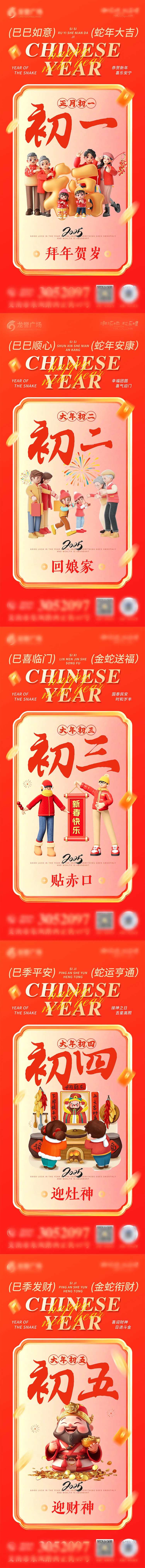 蛇年年俗海报-采灵感-cailinggan.com