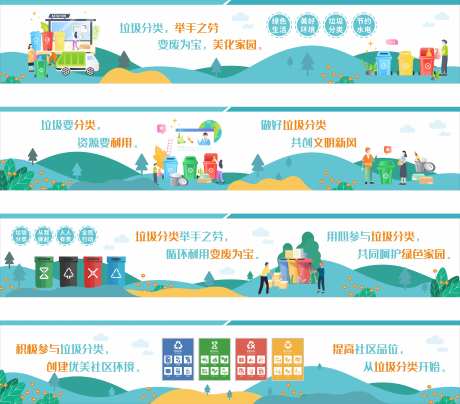 卡通垃圾分类标语环保围挡墙绘-采灵感-https://www.cailinggan.com/