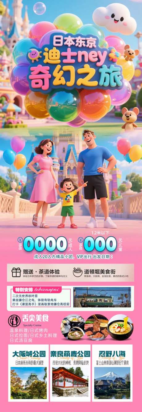 迪士尼乐园日本上海夏令营亲子旅游海报-采灵感-https://www.cailinggan.com/