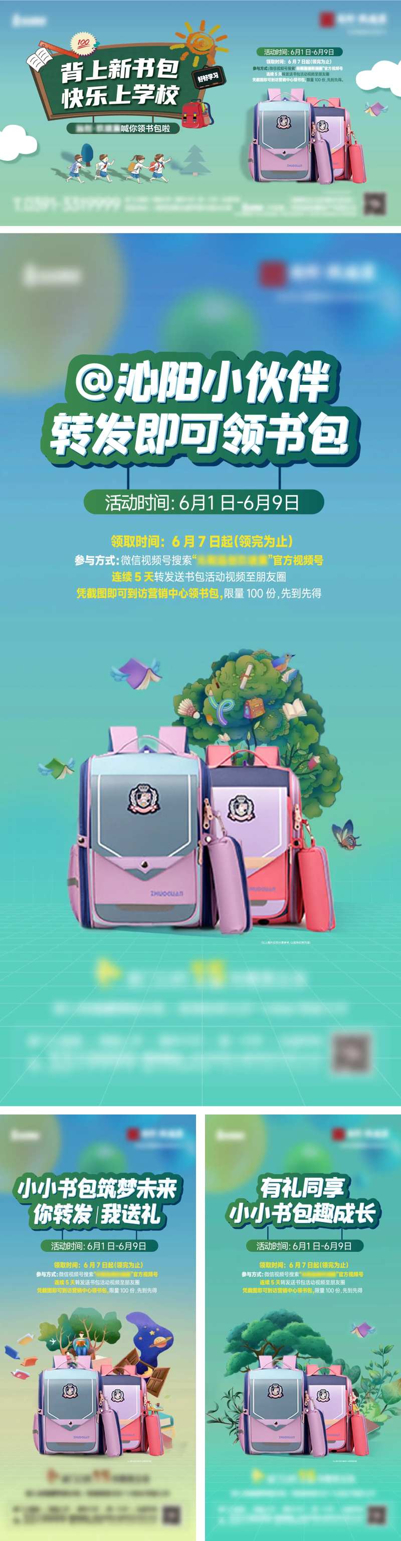 地产送书包活动系列海报展板-采灵感-cailinggan.com