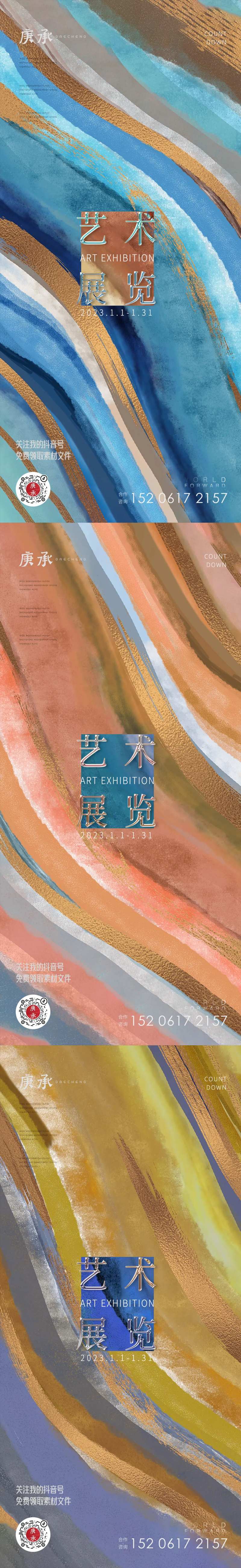 彩金条纹艺术系列海报-采灵感-cailinggan.com