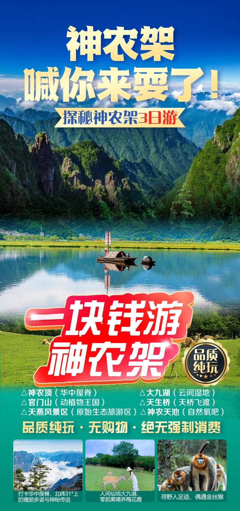 神农架免费游-采灵感-cailinggan.com