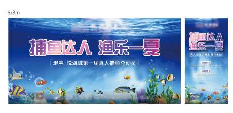 捕鱼活动背景板-采灵感-https://www.cailinggan.com/