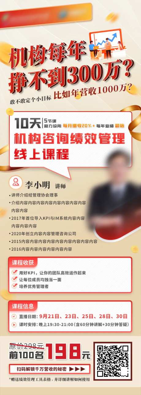 绩效管理线上课程培训长图-采灵感-https://www.cailinggan.com/