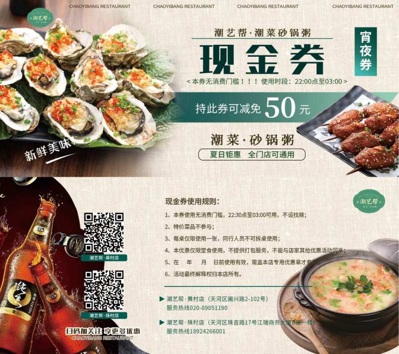 美食餐饮宵夜促销优惠券-采灵感-cailinggan.com